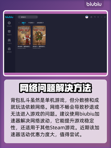 背包乱斗🔥秒退解决秘籍，轻松搞定🌟截图3