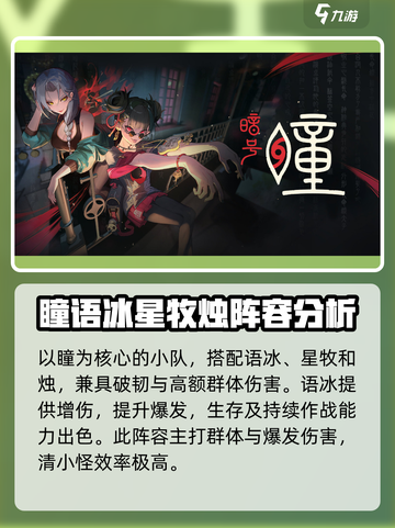 归龙潮角色搭配介绍截图3
