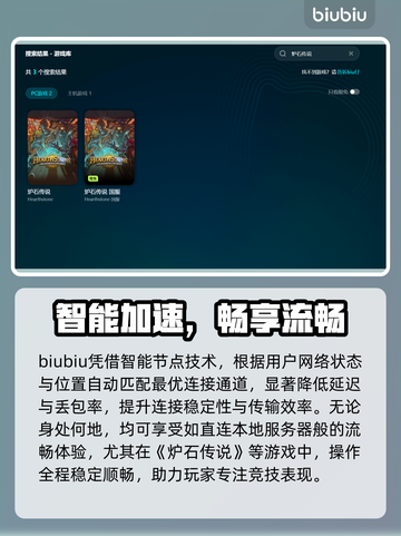 🔥炉石闪退？速用加速器解决！🎮截图3