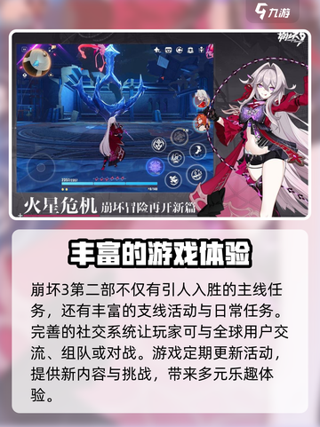 崩坏3第二部免费玩！无需点卡🔥超值体验🎉截图3
