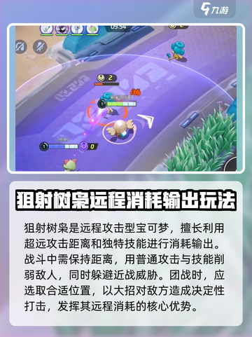 宝可梦大集结狙射树枭怎么玩介绍截图2