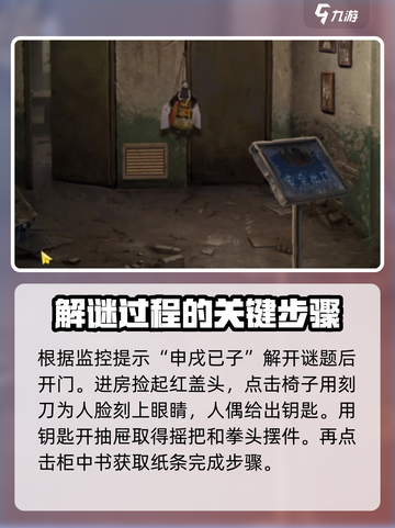 纸嫁衣6无间梦境攻略介绍截图5