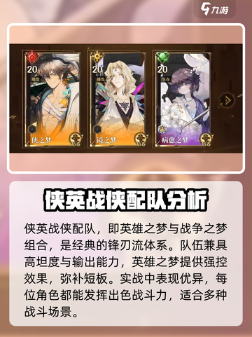 无尽梦回侠之逍遥搭配推荐介绍截图2
