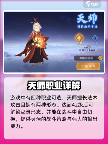 封神幻想世界🔥天师职业角色全面解析来了！截图2