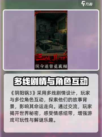 阴阳锅3🔥：超好玩设定等你来探索！🎮截图3