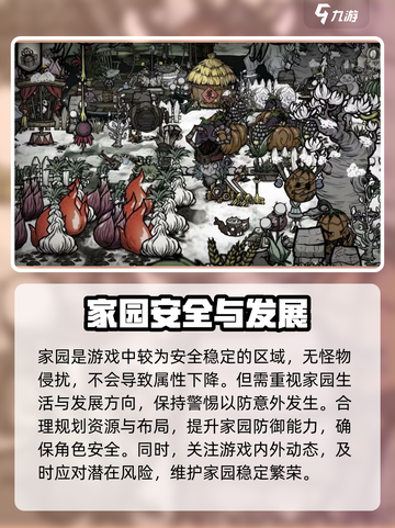 饥荒新家园怎么提升家园等级介绍截图5