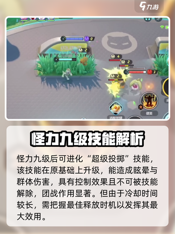宝可梦大集结怪力怎么玩介绍截图3