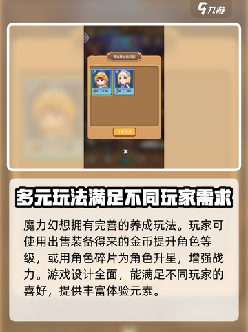 魔力幻想🔥超好玩！游戏玩法全面解析🎉截图4