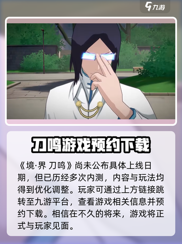 境界刀鸣最新消息分享介绍截图2