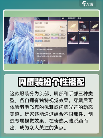无限暖暖光之羽怎么获得介绍截图4