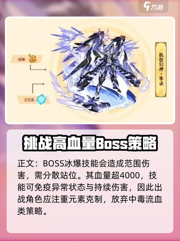 西普大陆寒魄千鲛如何打介绍截图3