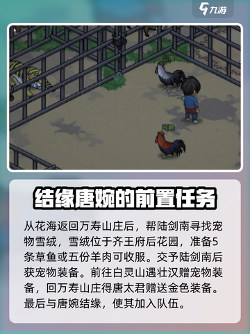 大侠立志传山庄攻略介绍截图4