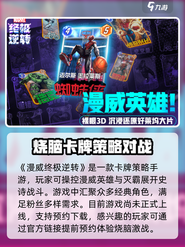 漫威终极逆转💥：玩法介绍，超燃体验不容错过！截图2