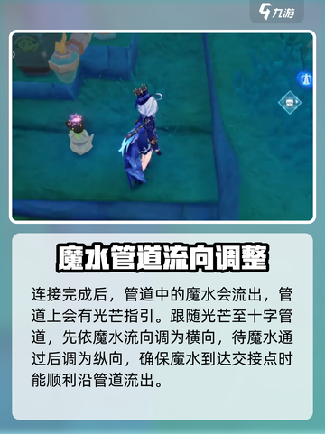 原神水管解谜🔥超简单连接攻略💎截图3