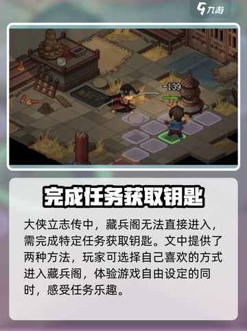 大侠立志传藏兵阁攻略介绍截图4