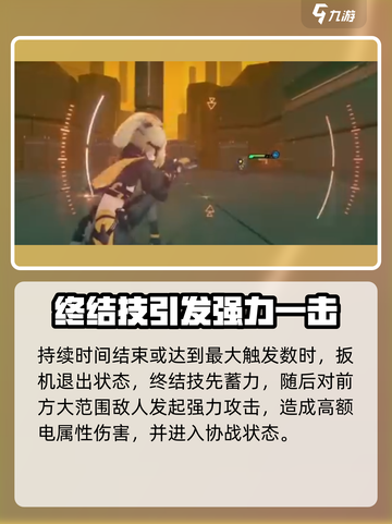绝区零扳机技能介绍介绍截图5