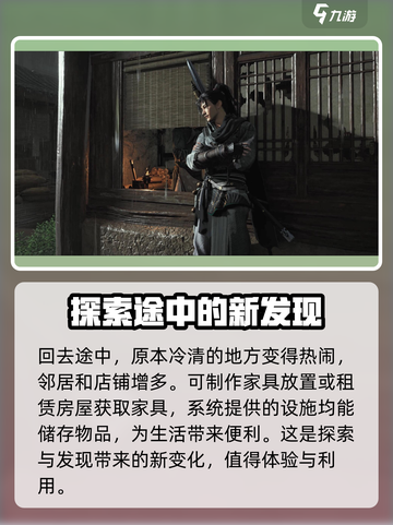 燕云十六声家园的用处介绍截图5
