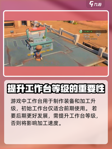 沙石镇时光🔥工作台升级攻略来了！💡截图2