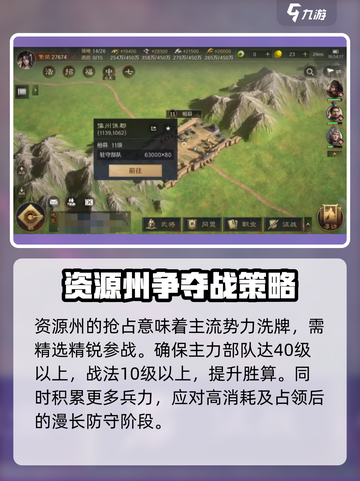 三国谋定天下💥资源州占领全攻略🎉截图5