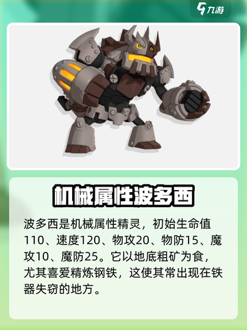 洛克王国世界波多西怎么样介绍截图2