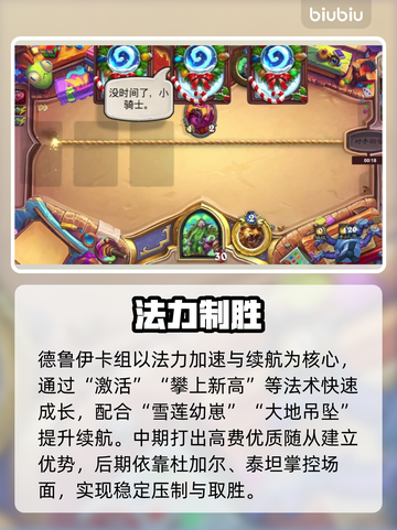 🔥炉石德鲁伊神操作！💥截图5