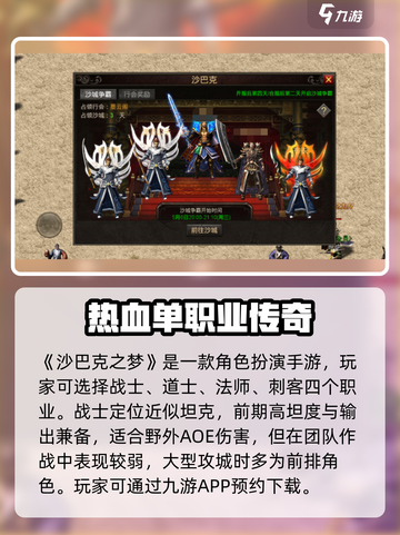 沙巴克之梦公测链接是什么介绍截图2