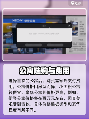 异环公寓获取方法指南介绍截图3