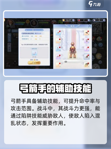 巴风特之怒弓箭手攻略介绍截图3