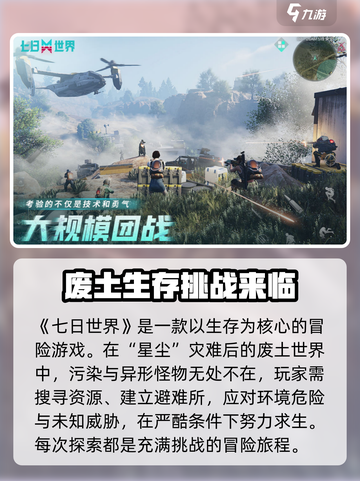 《七日世界》手机端上线时间🔥抢先体验⚡截图2
