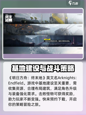 明日方舟终末地的英文名是什么介绍截图2