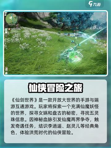仙剑世界是端游还是手游介绍截图2