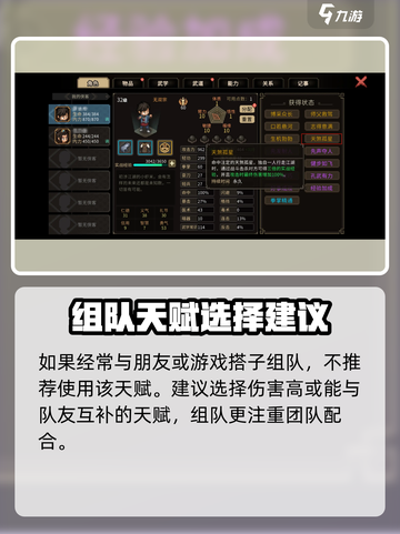 大侠立志传天煞孤星怎么样介绍截图4
