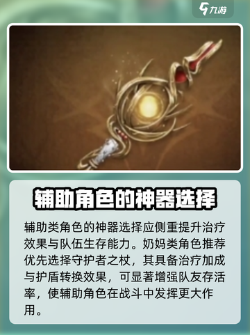 龙息神寂🔥神话神器选择全攻略💡截图3