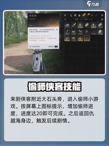 燕云十六声偷师有道任务攻略介绍截图3