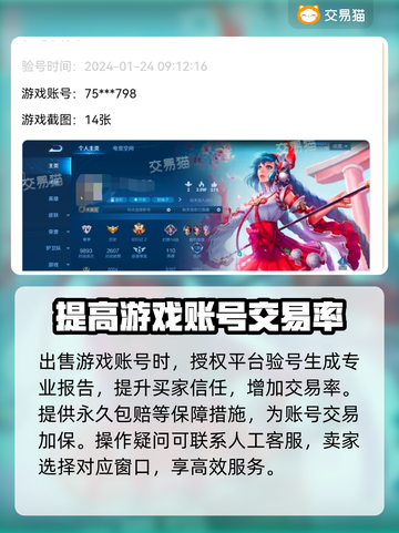 王者荣耀账号出售🔥哪里安全靠谱？必看⚠截图5