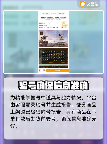 原始征途😎买号安全软件推荐，玩家必看！截图4