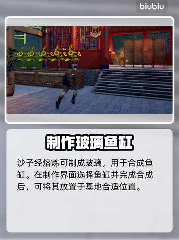 【荒原曙光】自制鱼缸浴缸🔥手残党也能搞定！💧截图4