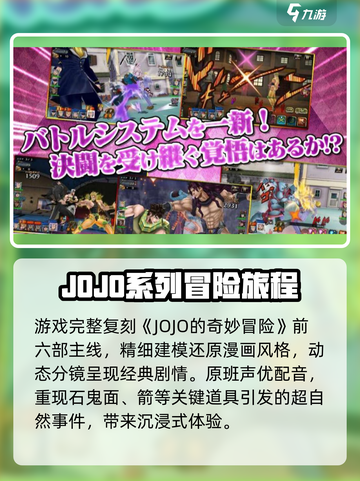 JOJO的奇妙冒险手游安卓好玩吗介绍截图3