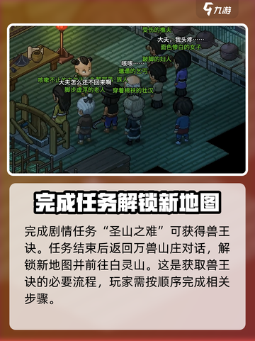 大大侠立志传万兽山庄全流程攻略介绍截图5