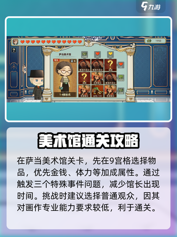 名画展萨当美术馆怎么通关介绍截图2