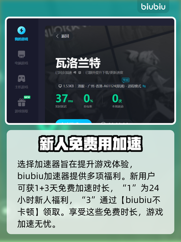 瓦洛兰特卡顿🔥用这款加速器轻松解决！截图4