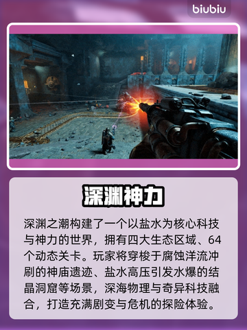 《深渊之潮》重磅上线时间曝光！🎮🔥截图3