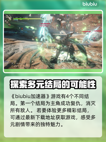 最终幻想16🔥多重结局大揭秘！🎮截图2