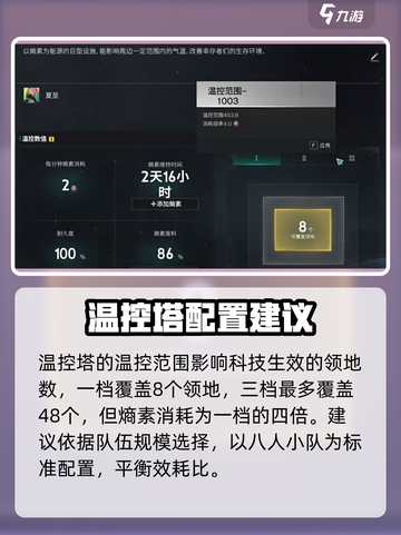 七日世界🔥温控塔玩法揭秘，生存必备！截图4