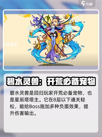 洛克王国🔥水系最强选择攻略🎉截图2
