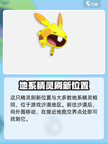 洛克王国手游小地鼠怎么获得介绍截图2