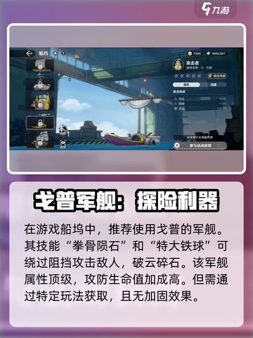 航海王壮志雄心：最强船只为你揭秘！🔥截图2