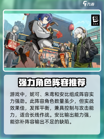 绝区零🔥T0阵容排行出炉，最强搭配等你来战！截图2