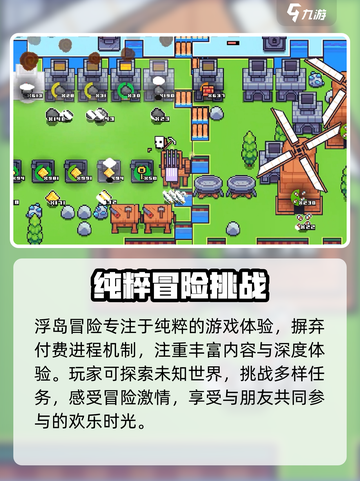 浮岛冒险氪金吗介绍截图4