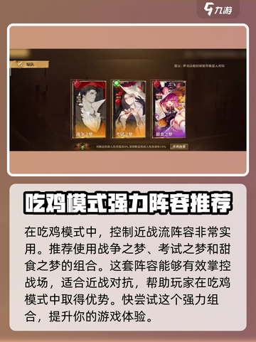 无尽梦回🔥吃鸡玩法超全攻略来啦！🚀截图3